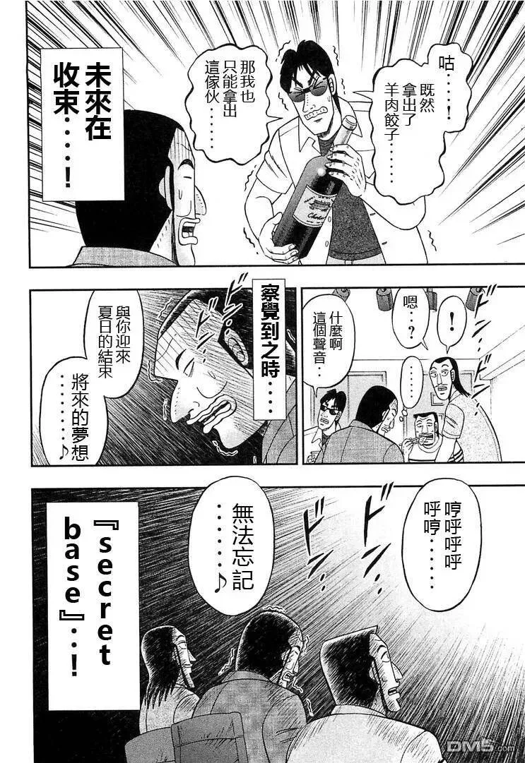 第34话 时驱 第18页