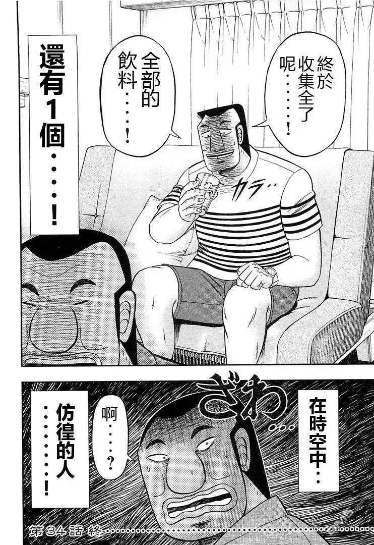 第34话 时驱 第20页