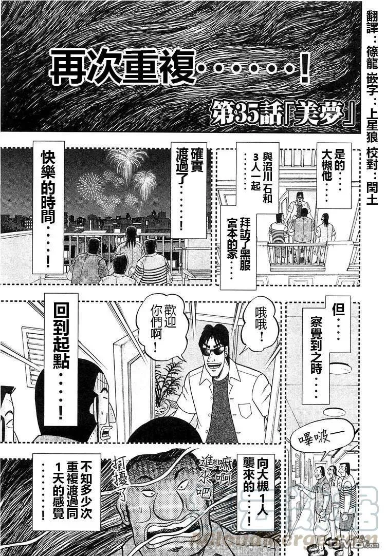 第35话 美梦 第1页