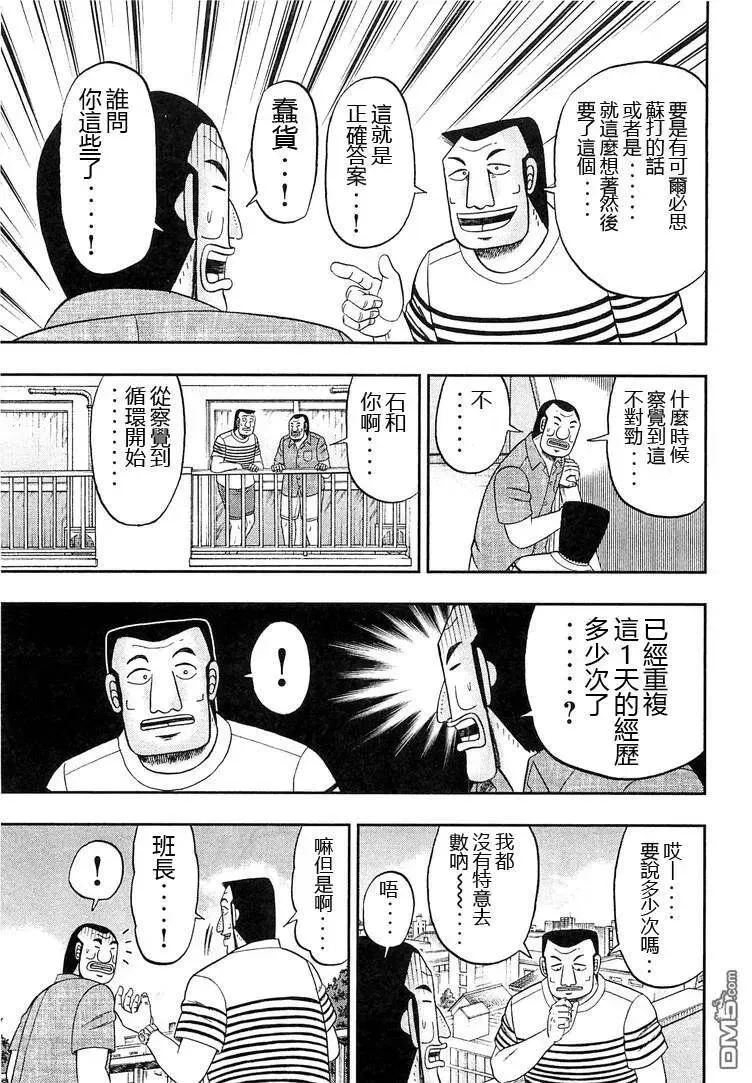 第35话 美梦 第3页