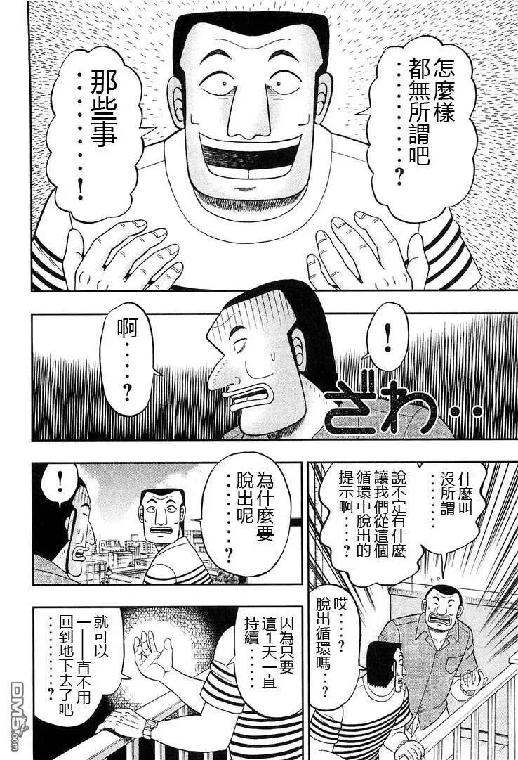 第35话 美梦 第4页