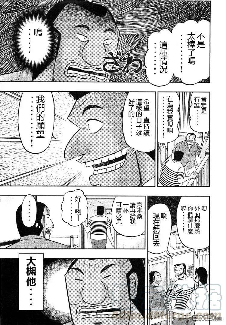 第35话 美梦 第5页
