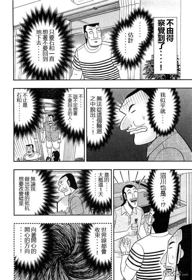 第35话 美梦 第6页