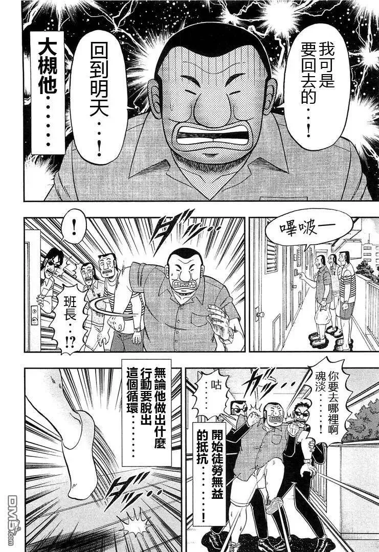 第35话 美梦 第8页