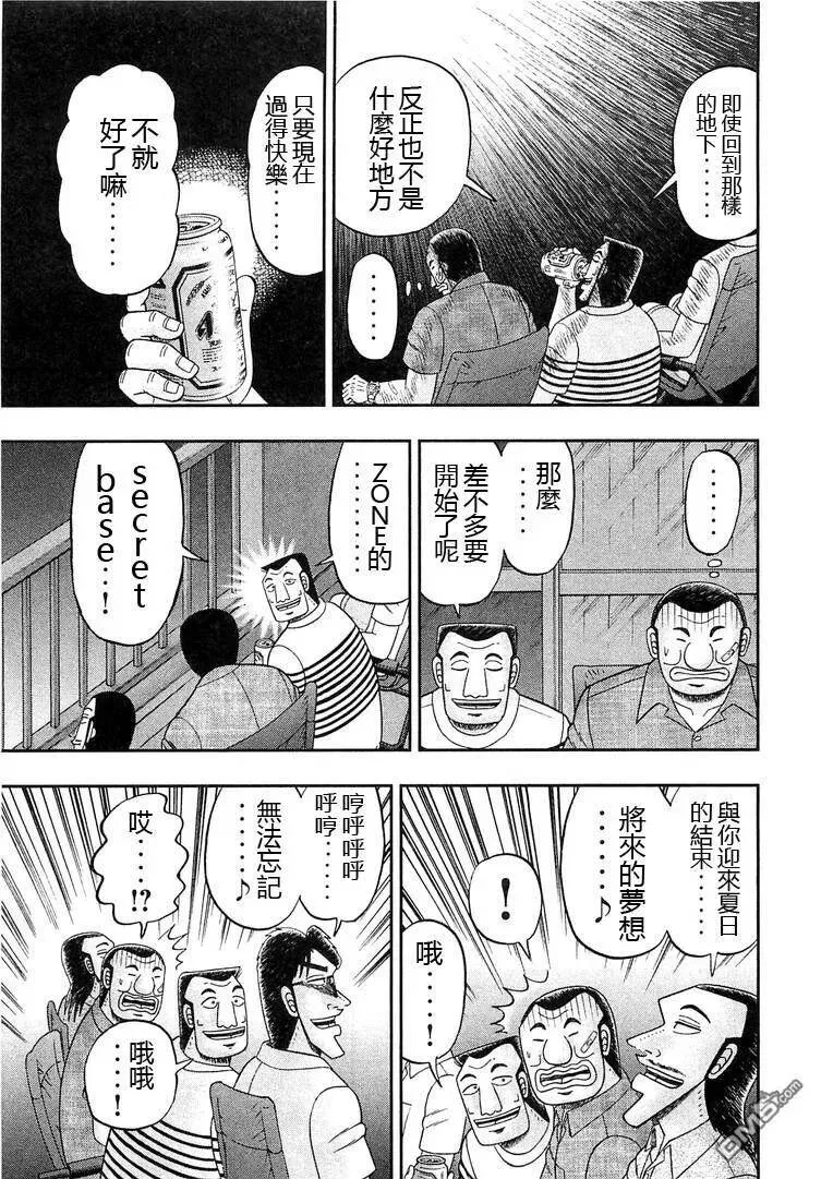 第35话 美梦 第11页