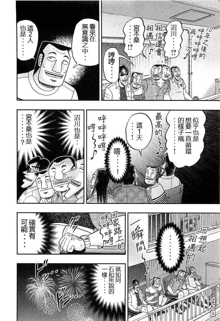 第35话 美梦 第12页