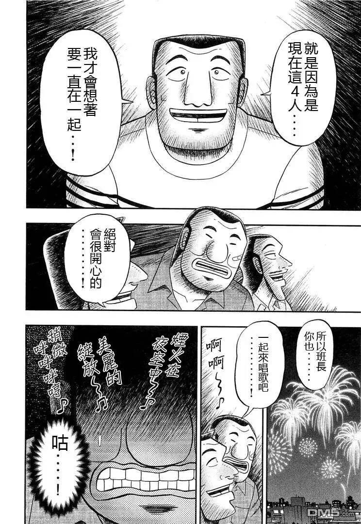 第35话 美梦 第14页