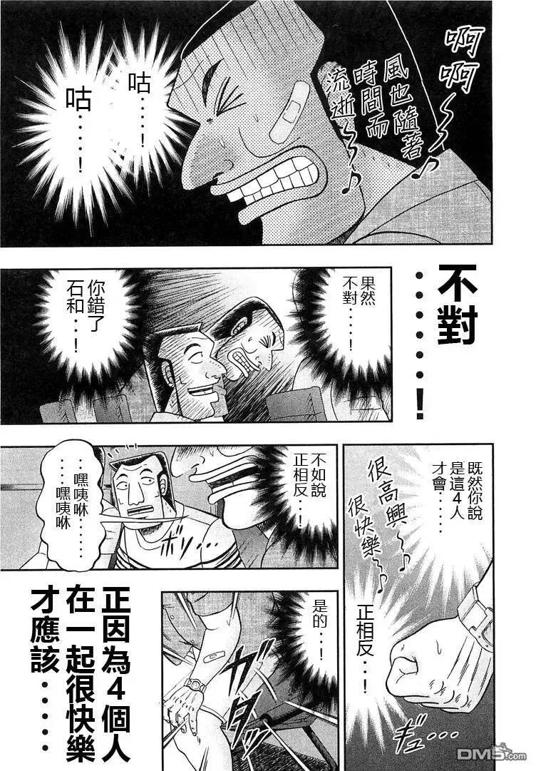 第35话 美梦 第15页