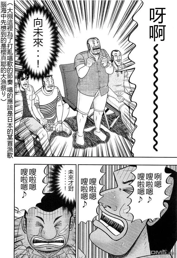 第35话 美梦 第16页