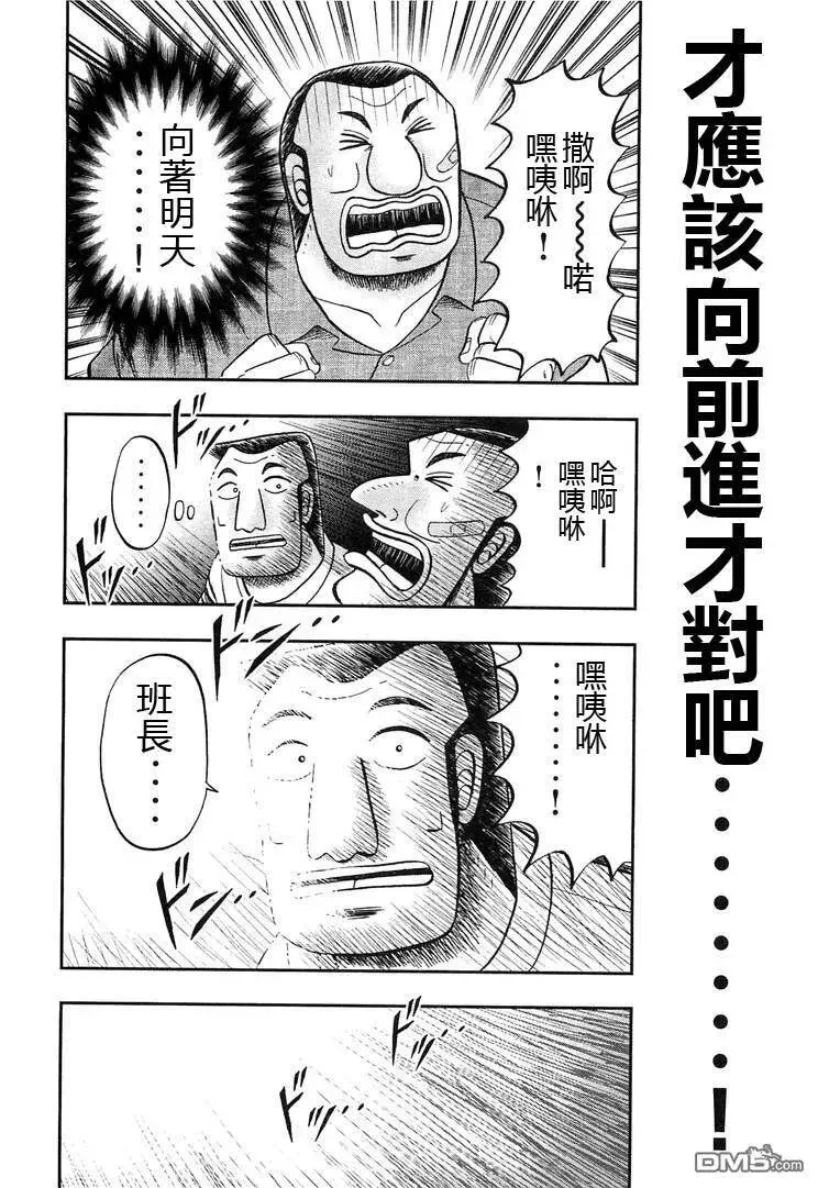 第35话 美梦 第18页
