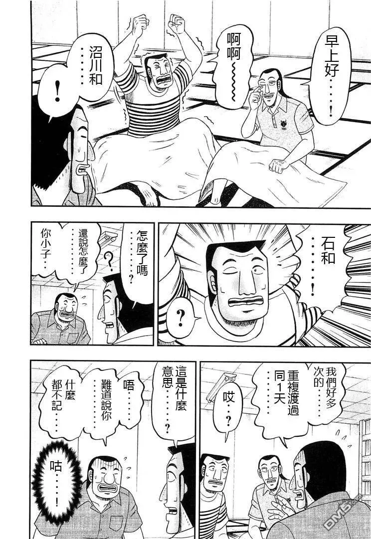 第35话 美梦 第20页