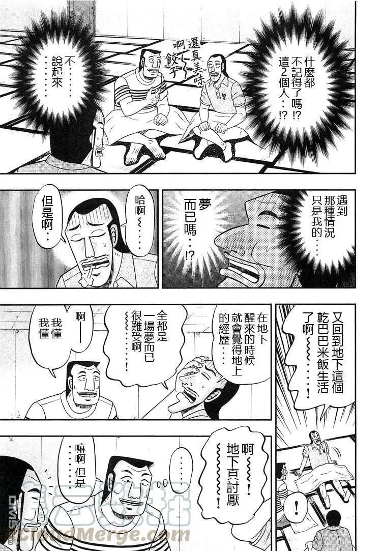 第35话 美梦 第21页