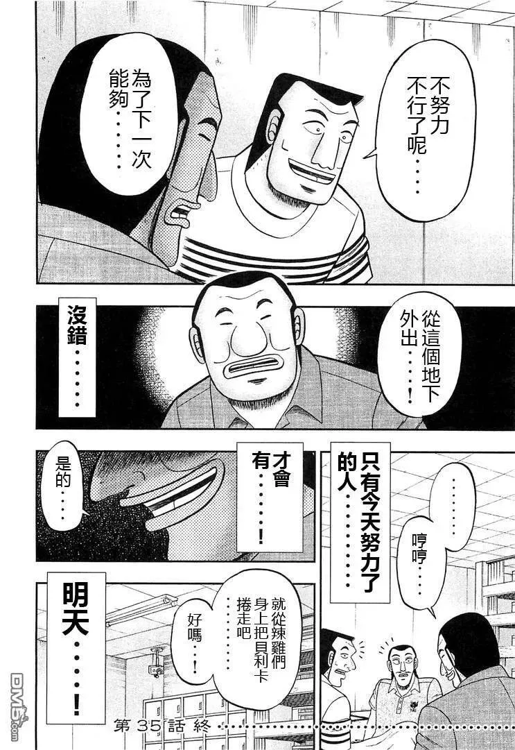 第35话 美梦 第22页