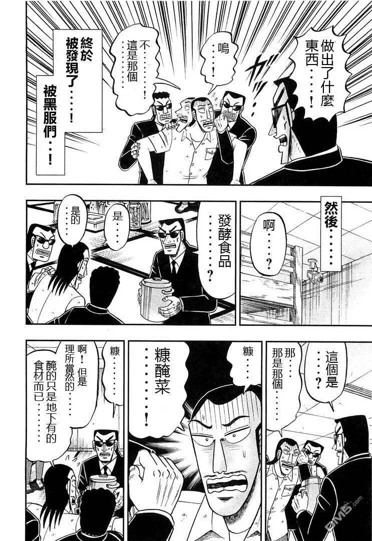 第35话 美梦 第24页
