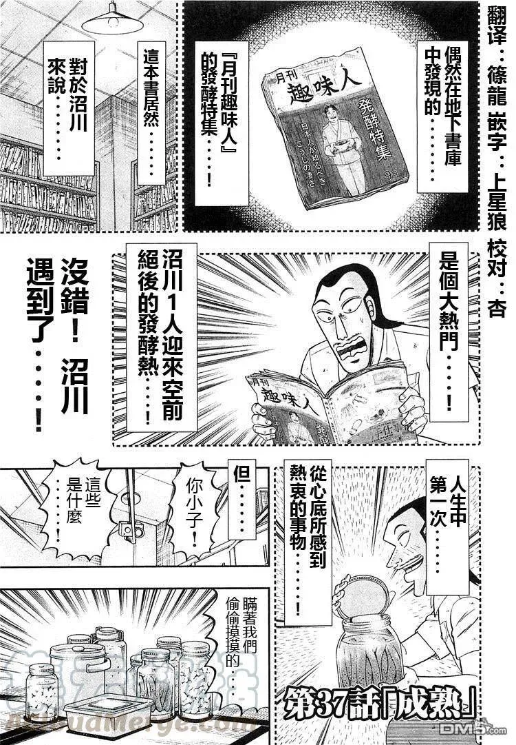第37话 成熟 第1页