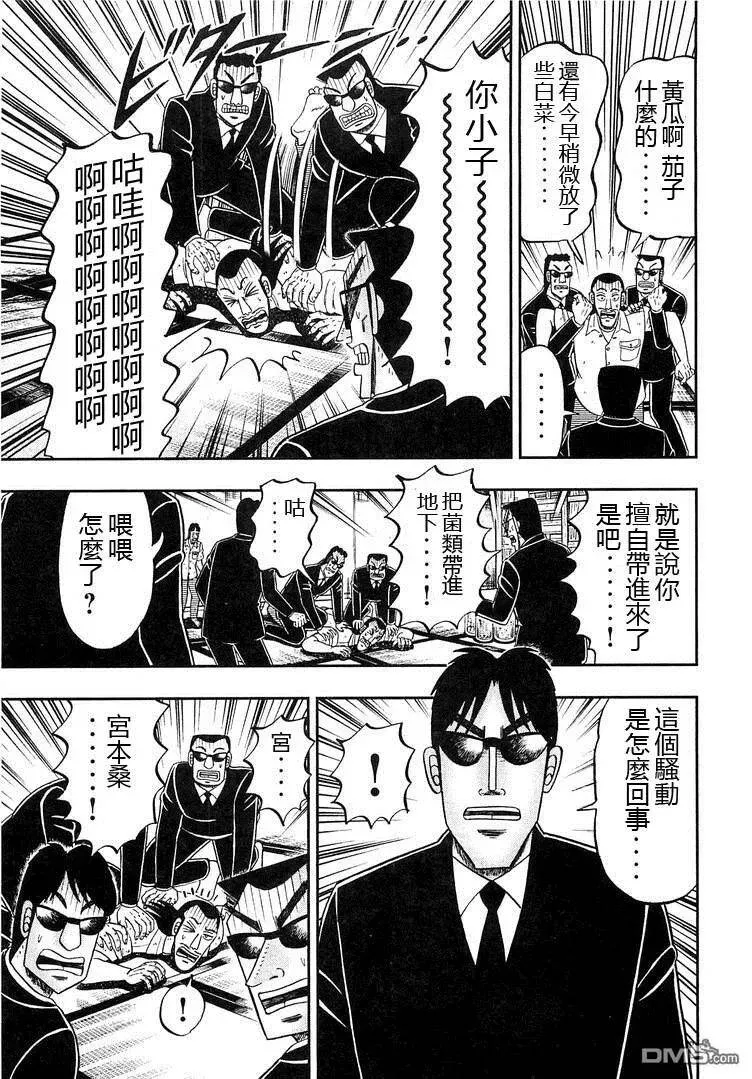 第37话 成熟 第3页