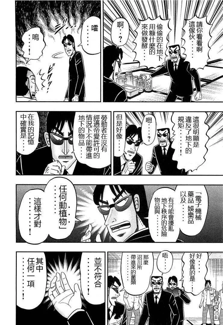 第37话 成熟 第4页