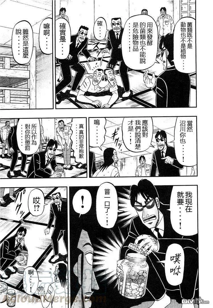 第37话 成熟 第5页