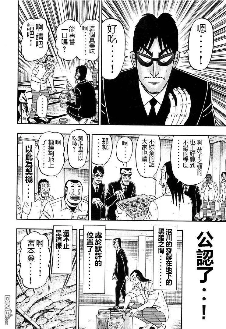 第37话 成熟 第6页