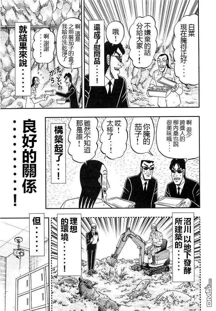 第37话 成熟 第7页