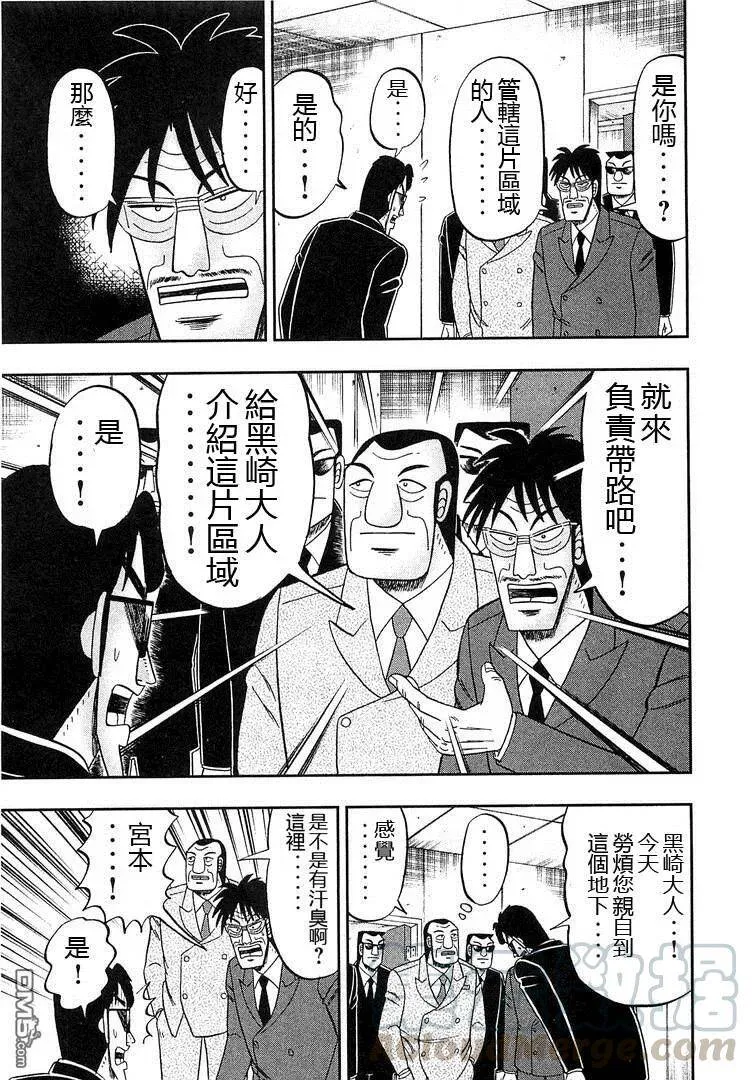 第37话 成熟 第9页