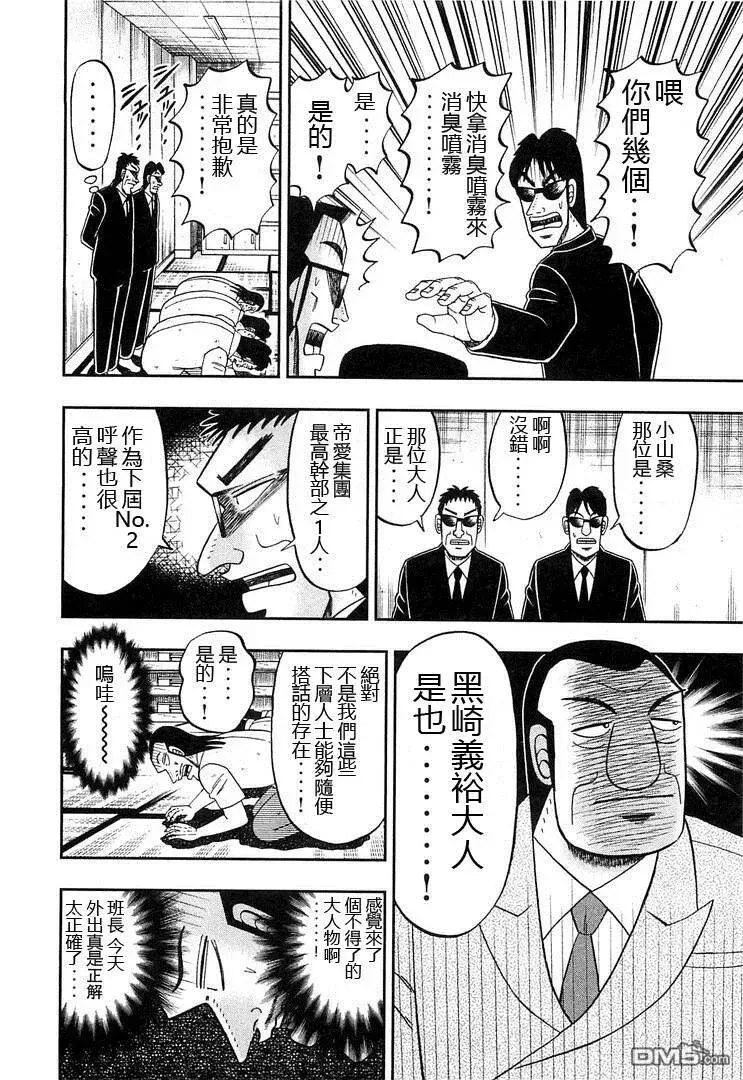 第37话 成熟 第10页