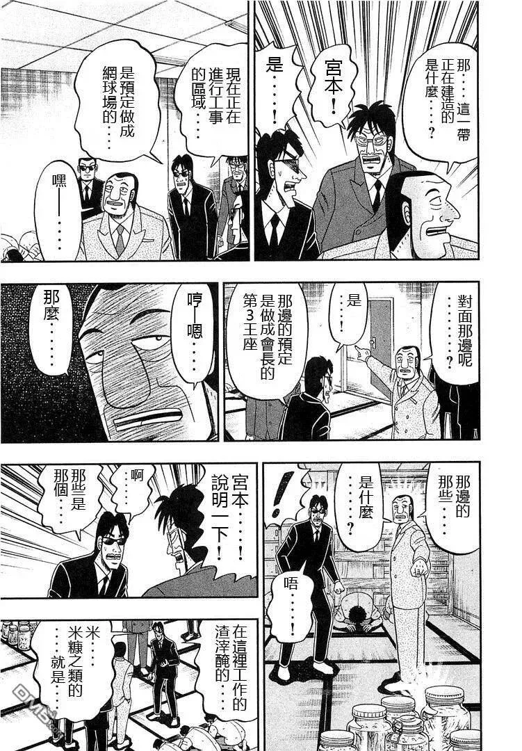 第37话 成熟 第11页