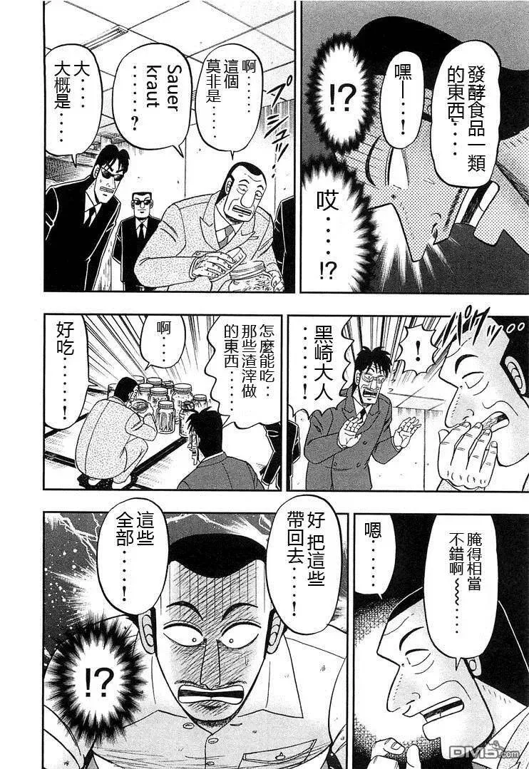 第37话 成熟 第12页