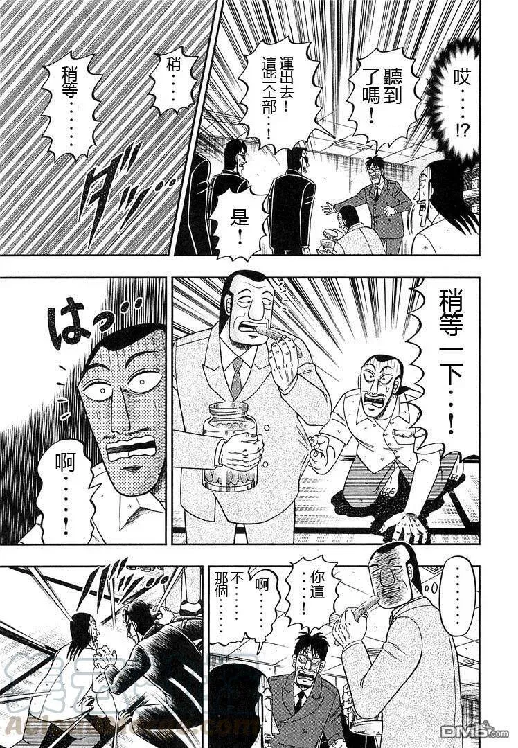 第37话 成熟 第13页