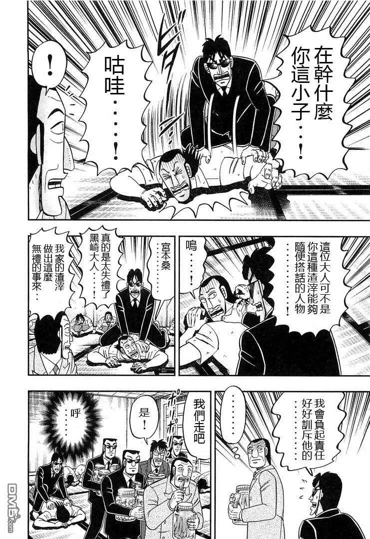 第37话 成熟 第14页