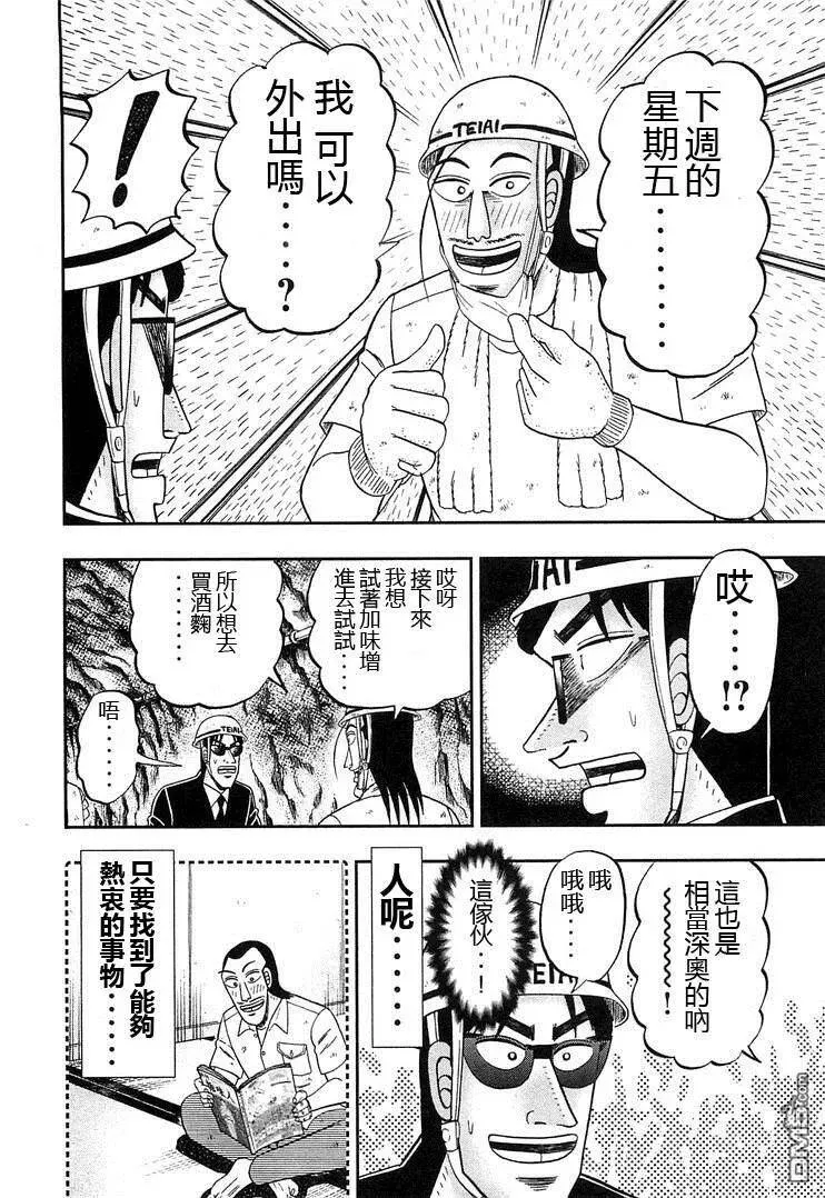 第37话 成熟 第16页
