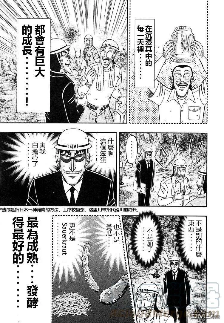 第37话 成熟 第17页