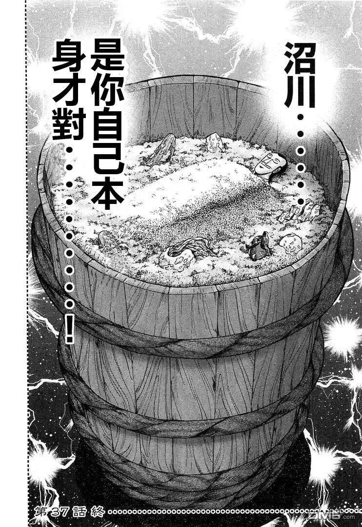 第37话 成熟 第18页