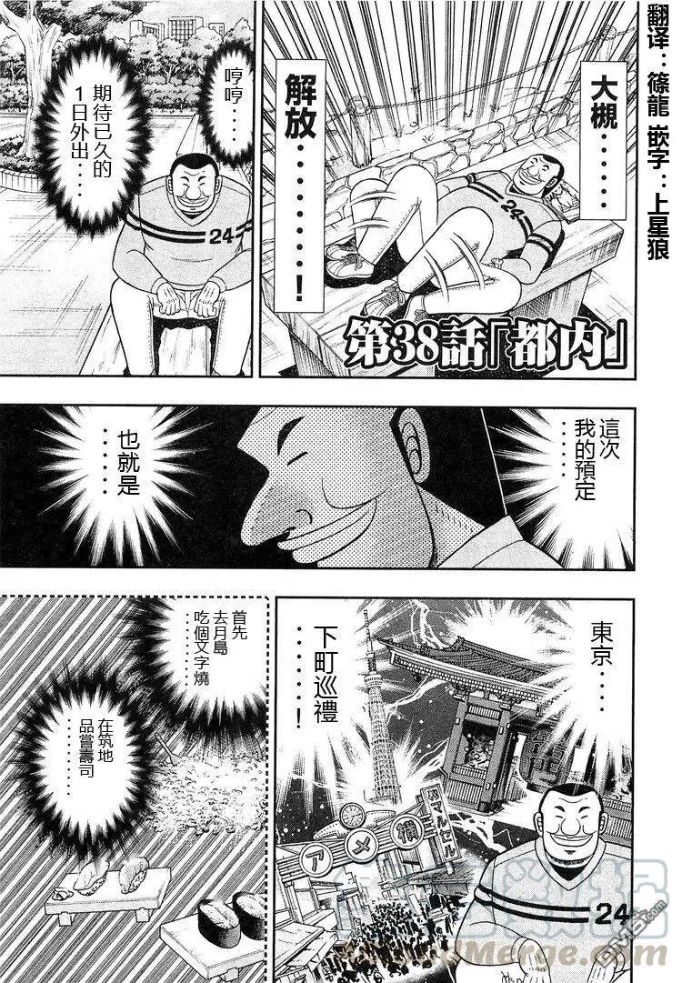 第37话 成熟 第19页