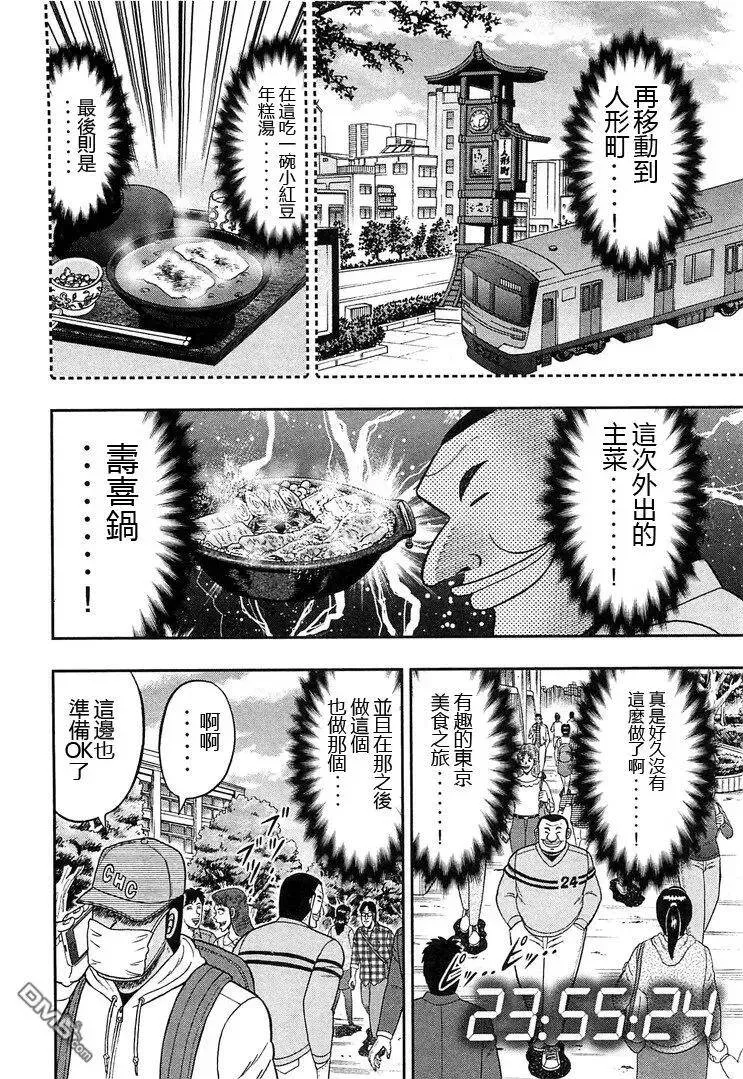 第38话 都内 第2页
