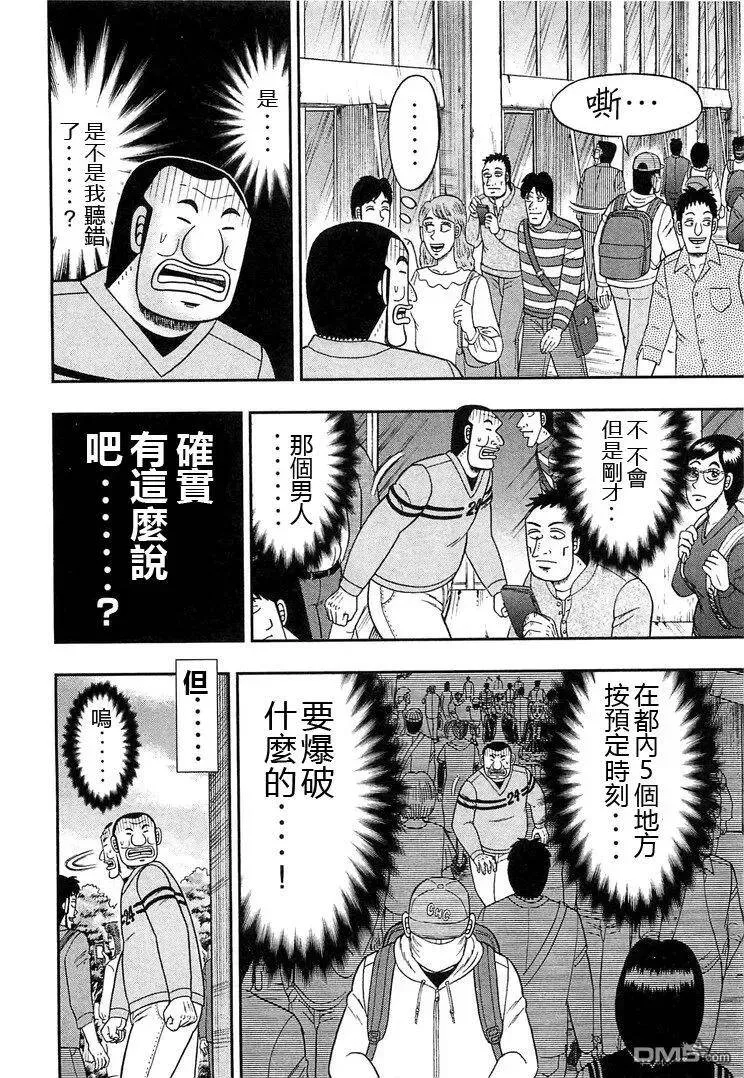第38话 都内 第4页