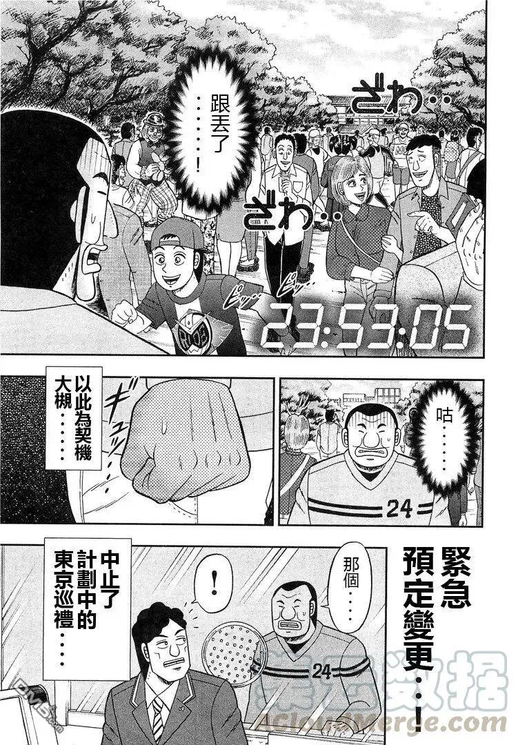 第38话 都内 第5页