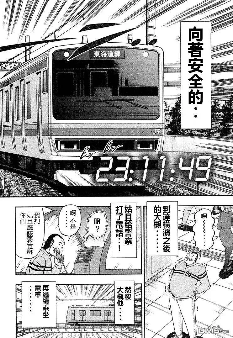 第38话 都内 第6页