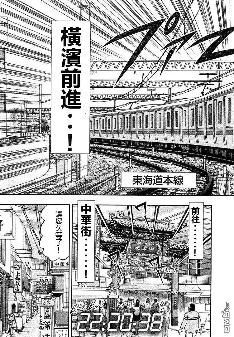 第38话 都内 第7页