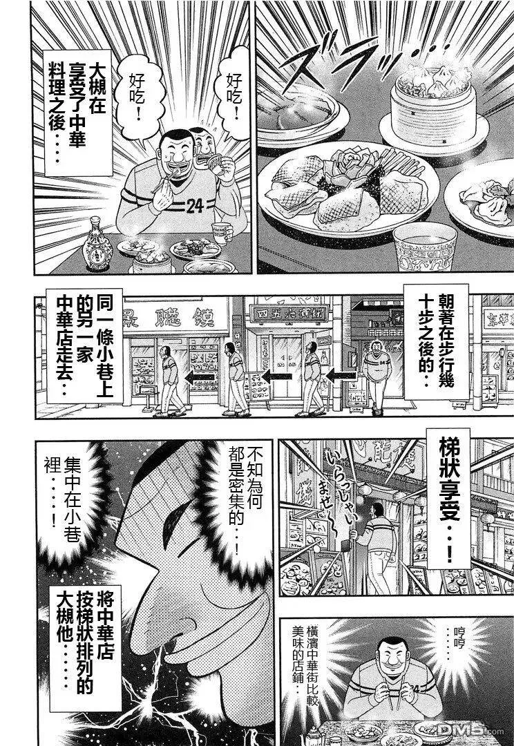 第38话 都内 第8页