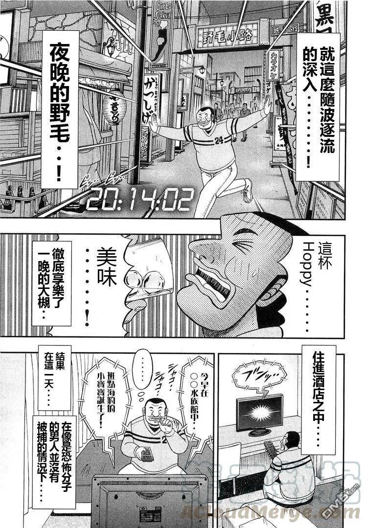 第38话 都内 第9页