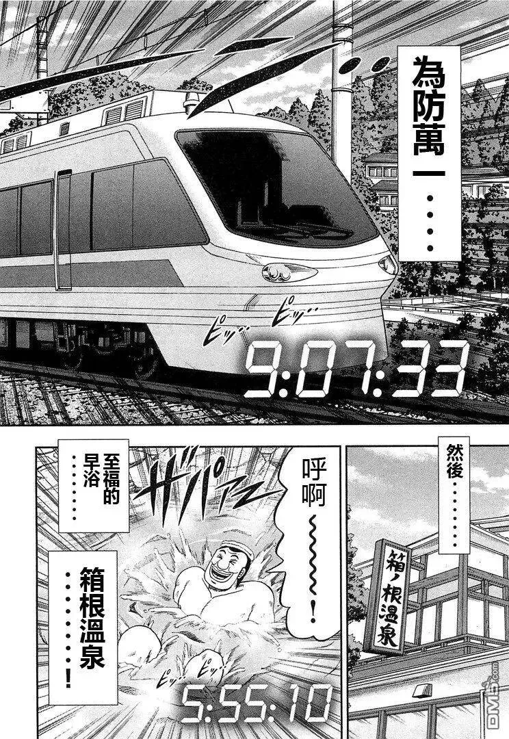第38话 都内 第12页
