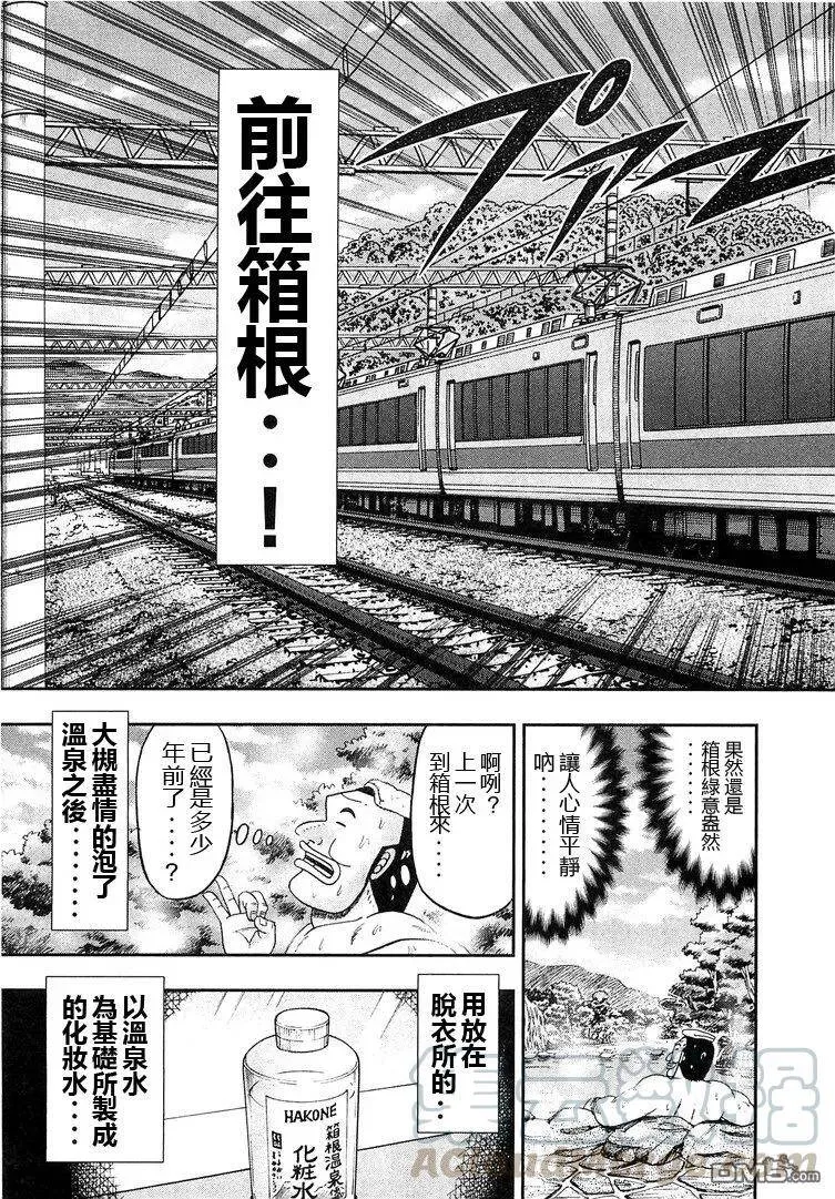 第38话 都内 第13页