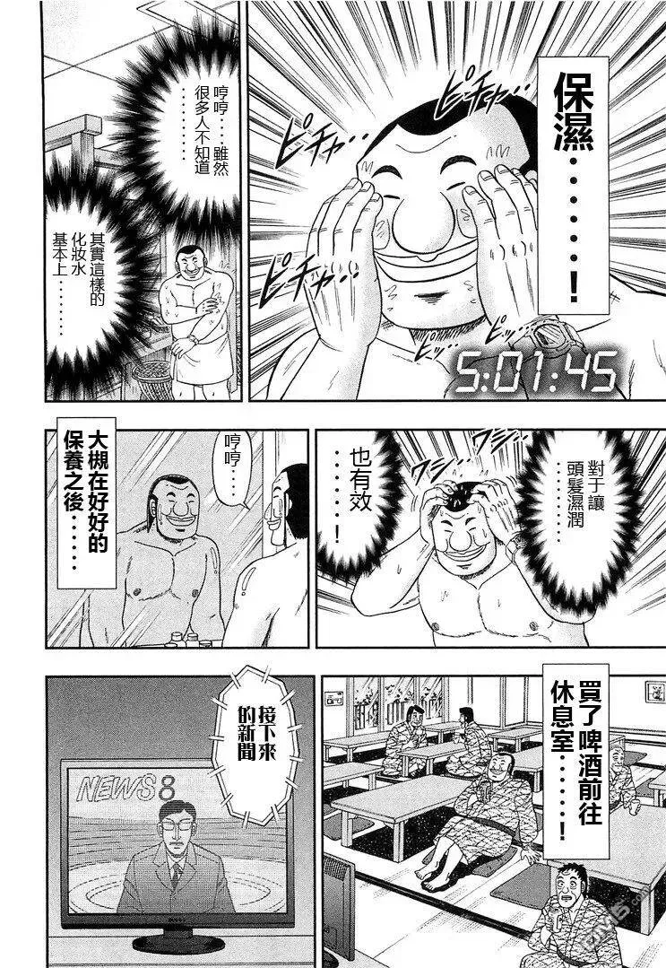 第38话 都内 第14页
