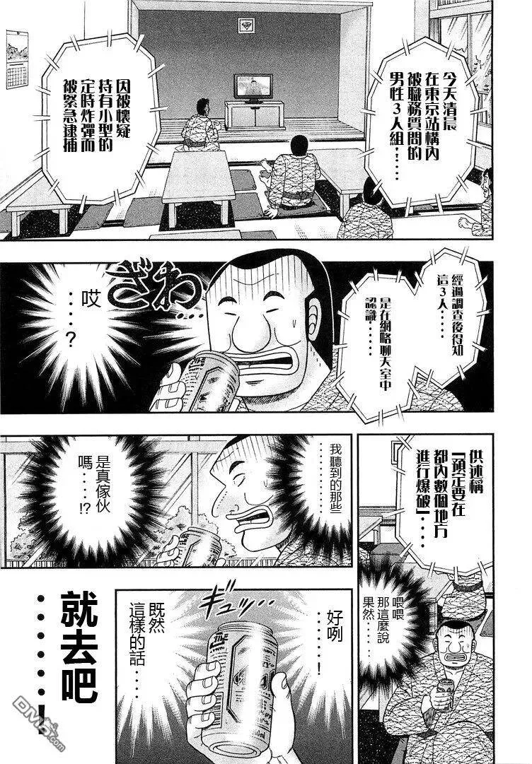 第38话 都内 第15页