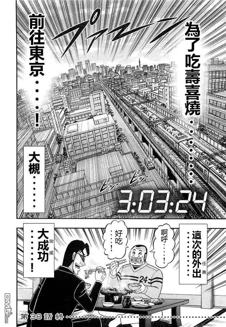 第38话 都内 第16页