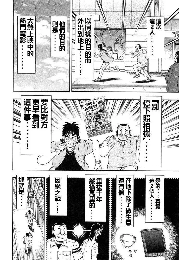 第38话 都内 第20页