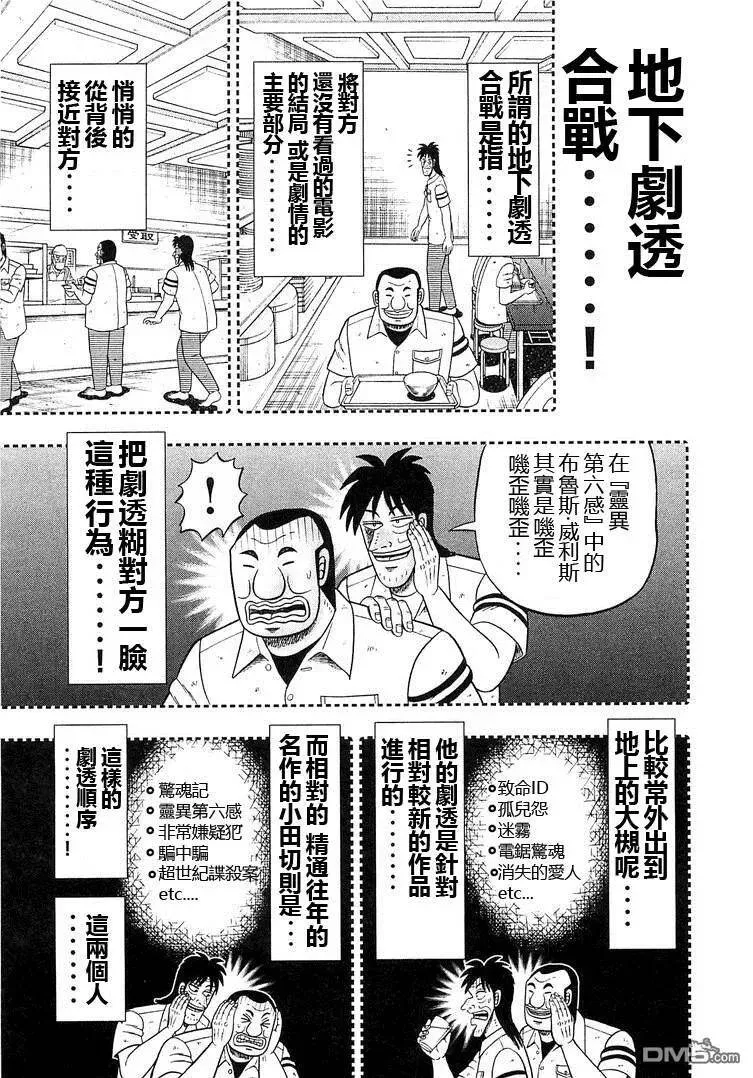 第39话 战场 第3页