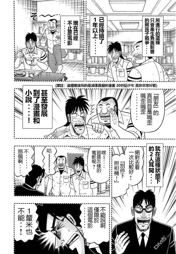第39话 战场 第4页