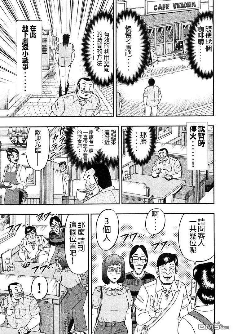 第39话 战场 第7页